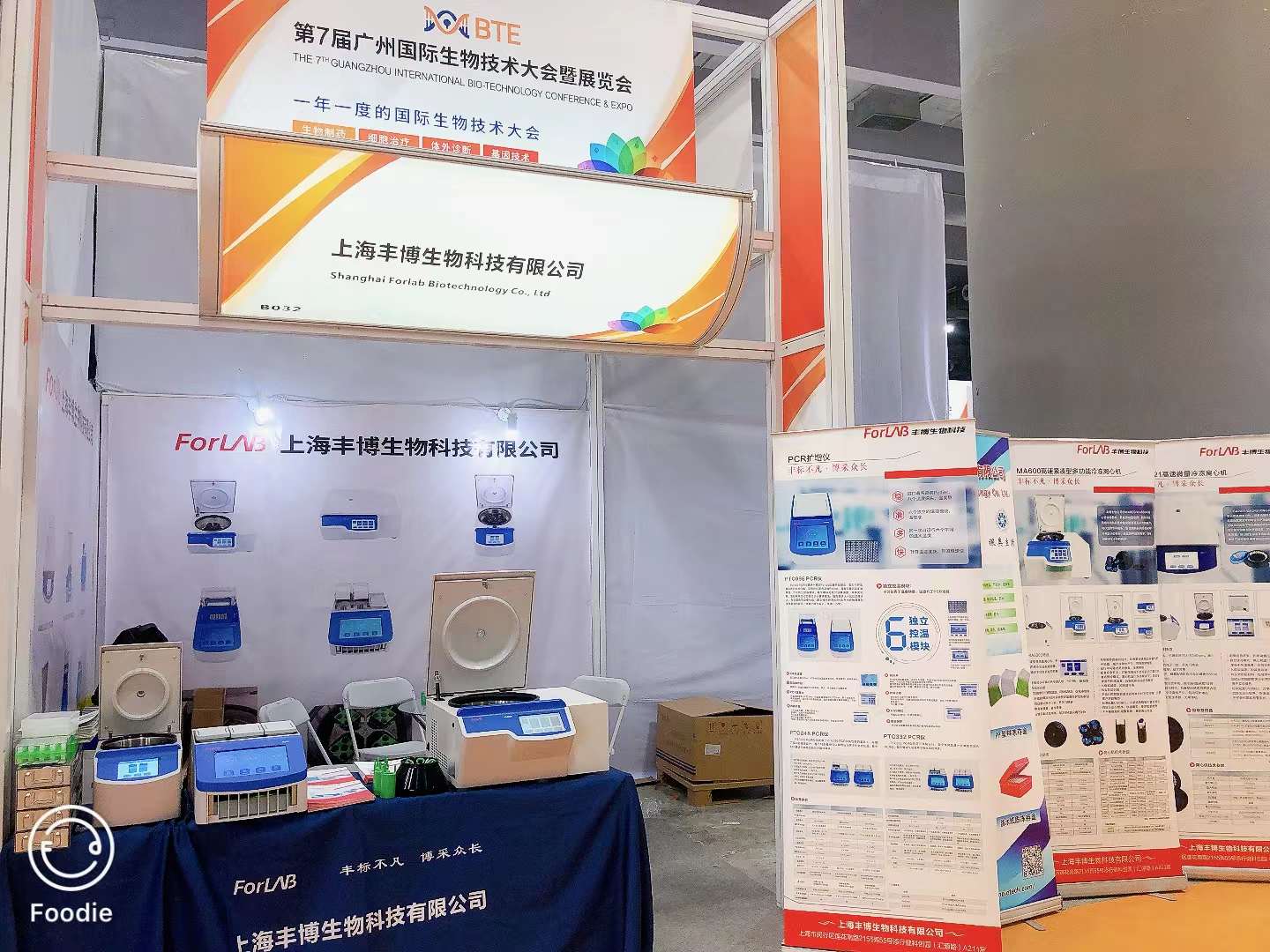 丰博参加广州国际生物技术大会